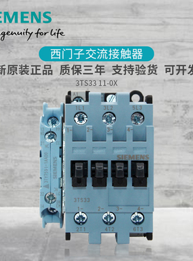 假一罚十西门子3TS33交流接触器3TS3311-0X 25A 3TS3311-0XAC220V