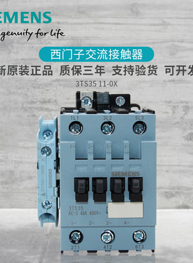 原装西门子3TS35交流接触器3TS3511-0X 40A 线圈电压齐全 电流40A