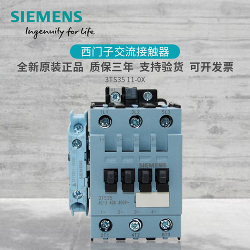 原装西门子3TS35交流接触器3TS3511-0X 40A 线圈电压齐全 电流40A