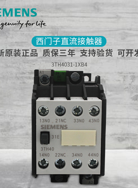 西门子直流接触式中间继电器3TH40 31-1X 3TH4031-1XB4 DC24V110V