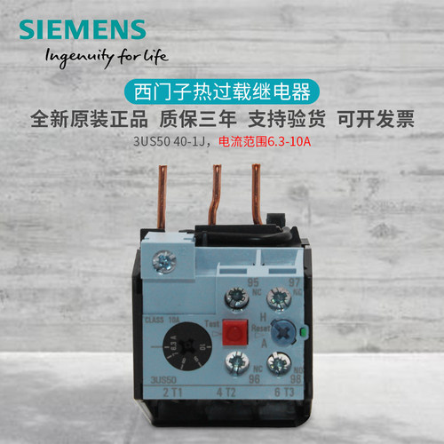 全新原装正品 西门子 3US 热继电器 3US5040-1J 3US50 40 6.3-10A