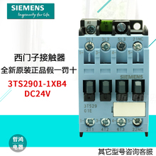 全新原装正品西门子直流接触器3TS2901-1XB4 3TS29 01-1XF4 DC24V