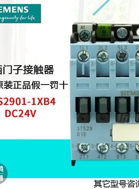 全新原装正品西门子直流接触器3TS2901-1XB4 3TS29 01-1XF4 DC24V