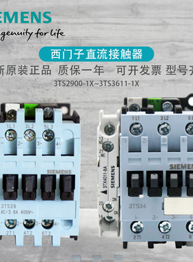 西门子直流接触器3TS3010-1X 3TS29 3TS33 3TS3110 3TS3210-1XB4