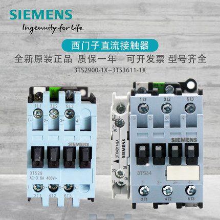 西门子直流接触器3TS3010-1X 3TS29 3TS33 3TS3110 3TS3210-1XB4
