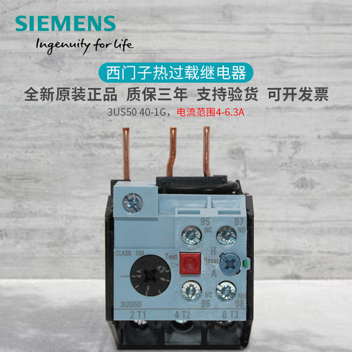 全新 原装正品 西门子 3US 热继电器 3US5040-1G 3US50 40 4-6.3A