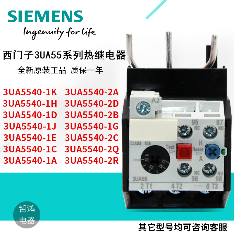 SIEMENS/西门子3UA554热继电器