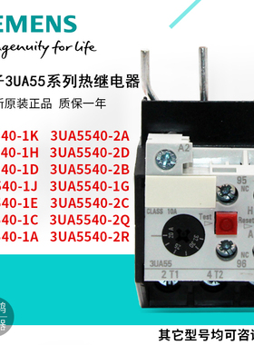 原装 西门子 3UA55 热过载继电器 3UA5540-2C 2R 2D 2Q 32-40A