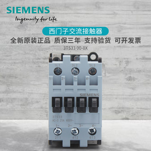原装西门子3TS3300-0XM0交流接触器3TS3300-0X 3TS33 25A AC220V