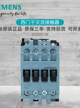 全新原装正品西门子3TS30 交流接触器3TS3001-0X 9A 3TS3001-0XM0