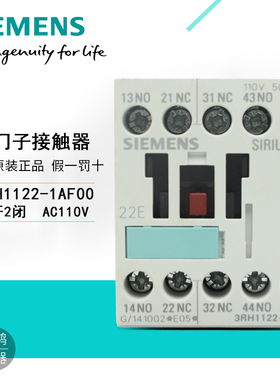 原装西门子交流接触器继电器 3RH1131/1140/3RH1122-1AF00 AC110V