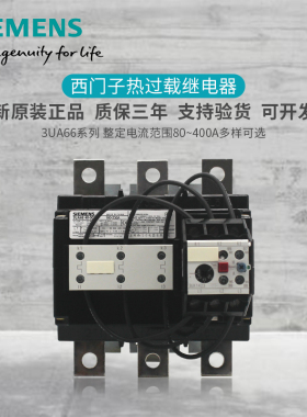 正品西门子 热过载继电器 3UA66 40 3UA6640-3C-2K-3B-3D-3E 型齐