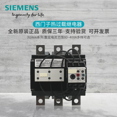 正品西门子 热过载继电器 3UA66 40 3UA6640-3C-2K-3B-3D-3E 型齐