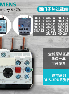 正品西门子3UA52热过载继电器3UA5240-2A 3UA52 40-1A 1B 1C 1D1E