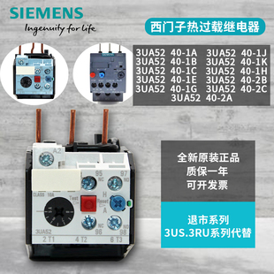 3UA52 1D1E 正品 西门子3UA52热过载继电器3UA5240