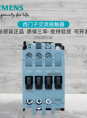 全新原装正品西门子3TS30交流接触器3TS3000-0XM0 3TS30 00-0X 9A