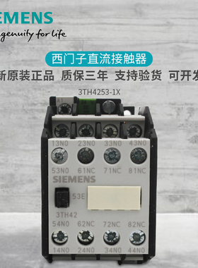 原装西门子3TH4253 3TH4253-1X 3TH42 53 DC24V 110V 直流接触器