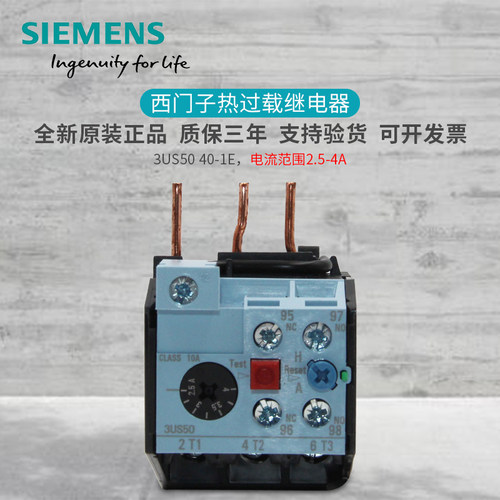 原装正品 西门子 3US 热继电器 3US5040-1E 3US50 40 2.5-4A