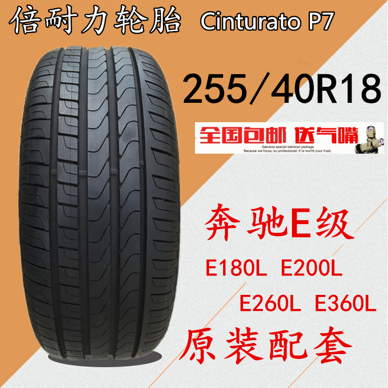±¶ÄÍÁ¦ÂÖÌ¥ 255/40R18 ÊÊÅä±¼³ÛE¼¶ E180L E200L E260L E300LÂÖÌ¥