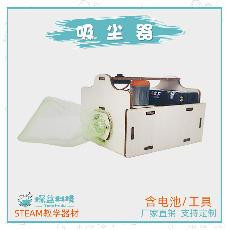 吸尘器STEAM幼小初趣味物理科学实验科创小制作手工益智启蒙教具