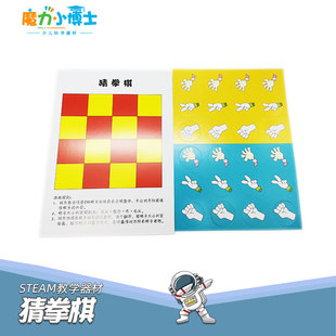 猜拳棋儿童科学实验器材STEAM教具科创DIY模型益智手工小制作