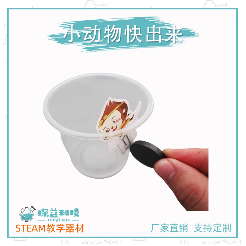小动物快出来STEAM幼小初物理科学实验材料包教具趣味手工制作DIY