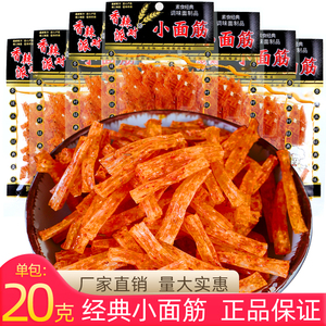 香辣派对小面筋辣条辣片甜辣煎饼果子同款怀旧零食独立小包装