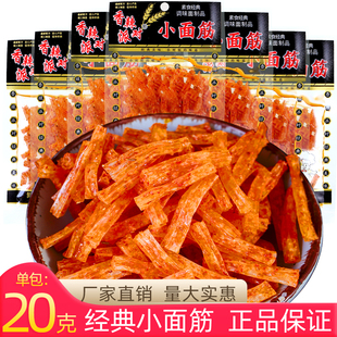 香辣派对小面筋辣条辣片甜辣煎饼果子同款怀旧零食独立小包装