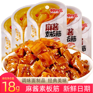 钟阿龙麻酱素板筋素牛筋辣条小面筋网红麻辣休闲真空独立包装零食