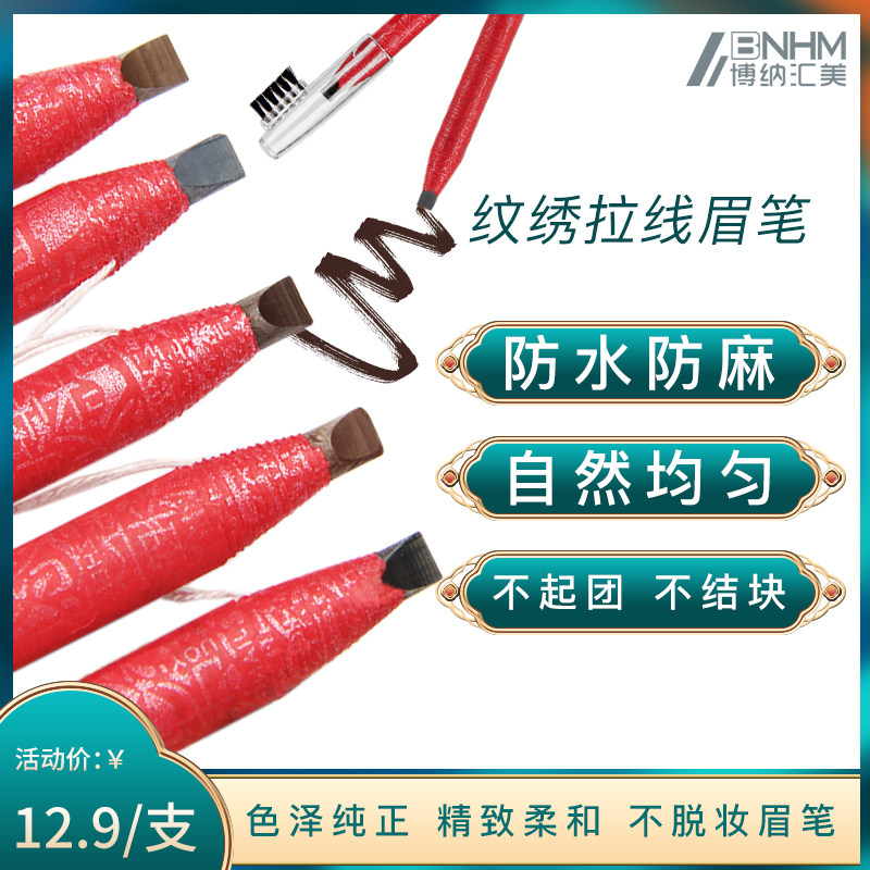 金玫瑰眉笔拉线眉笔防水防汗不脱色持久不晕染纹绣用品带刷子刷头