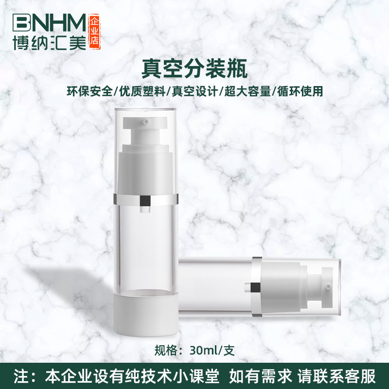 纹绣分装瓶乳液真空瓶按压式细雾纹绣色料修复空瓶子瓶便携化妆品