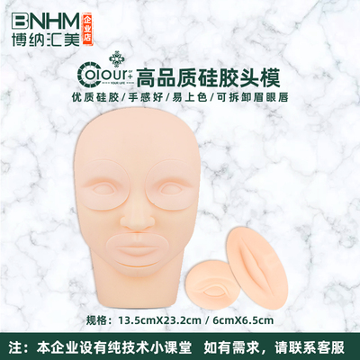 半永久练习皮美瞳线眉毛焕金纹