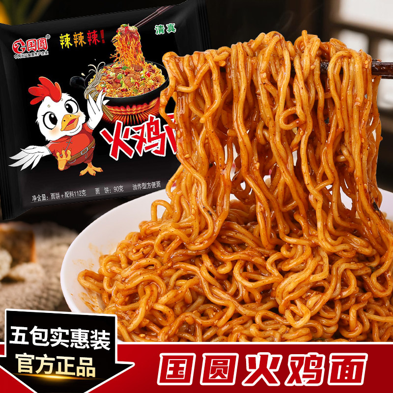 火鸡面干拌面方便面夜宵