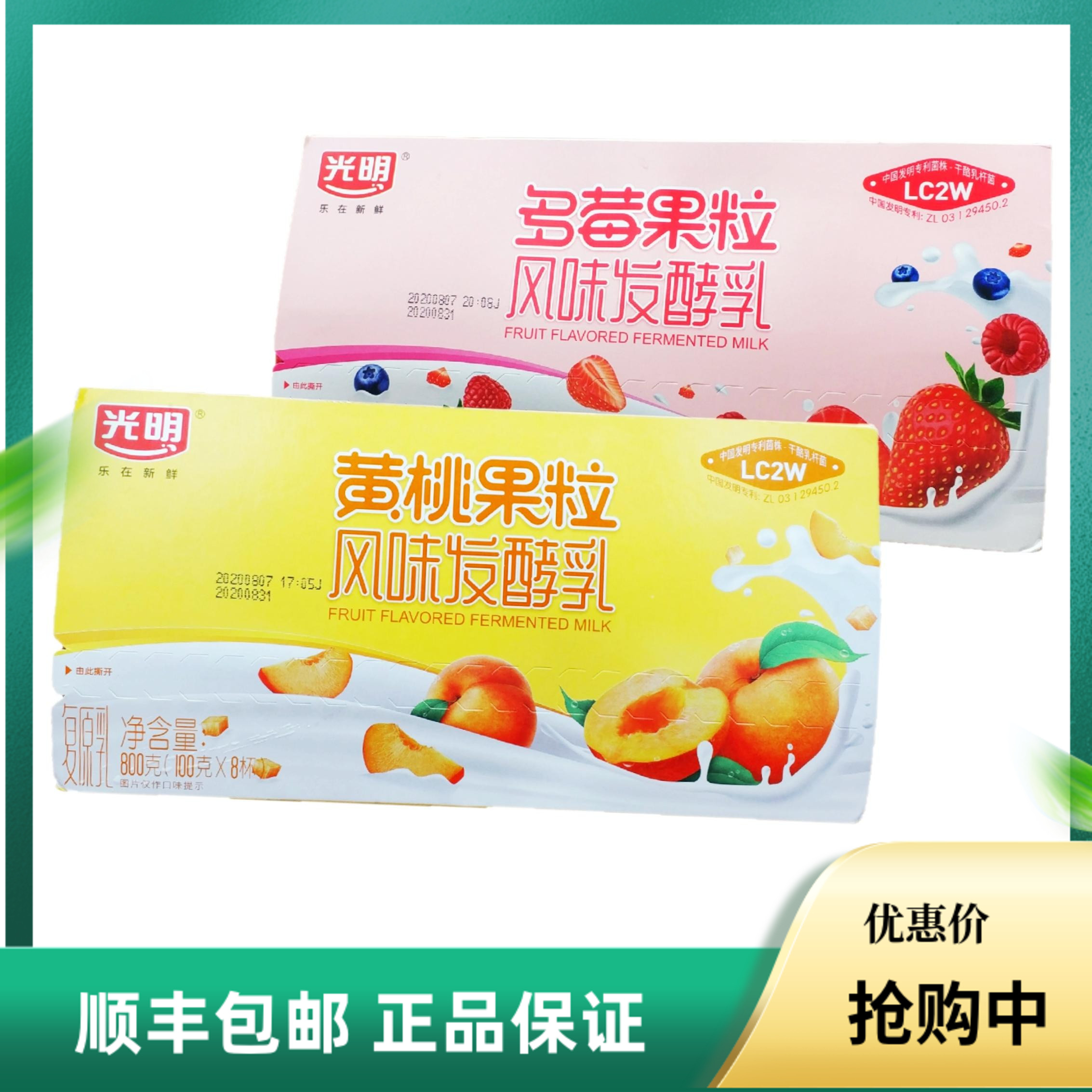 光明草莓蓝莓黑米代餐酸牛奶