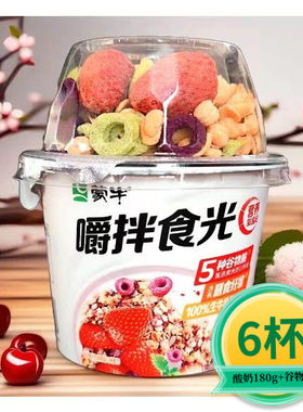 蒙牛嚼拌时光搅拌酸奶杯草莓燕麦片谷物脆嚼酸学生营养早餐巴氏