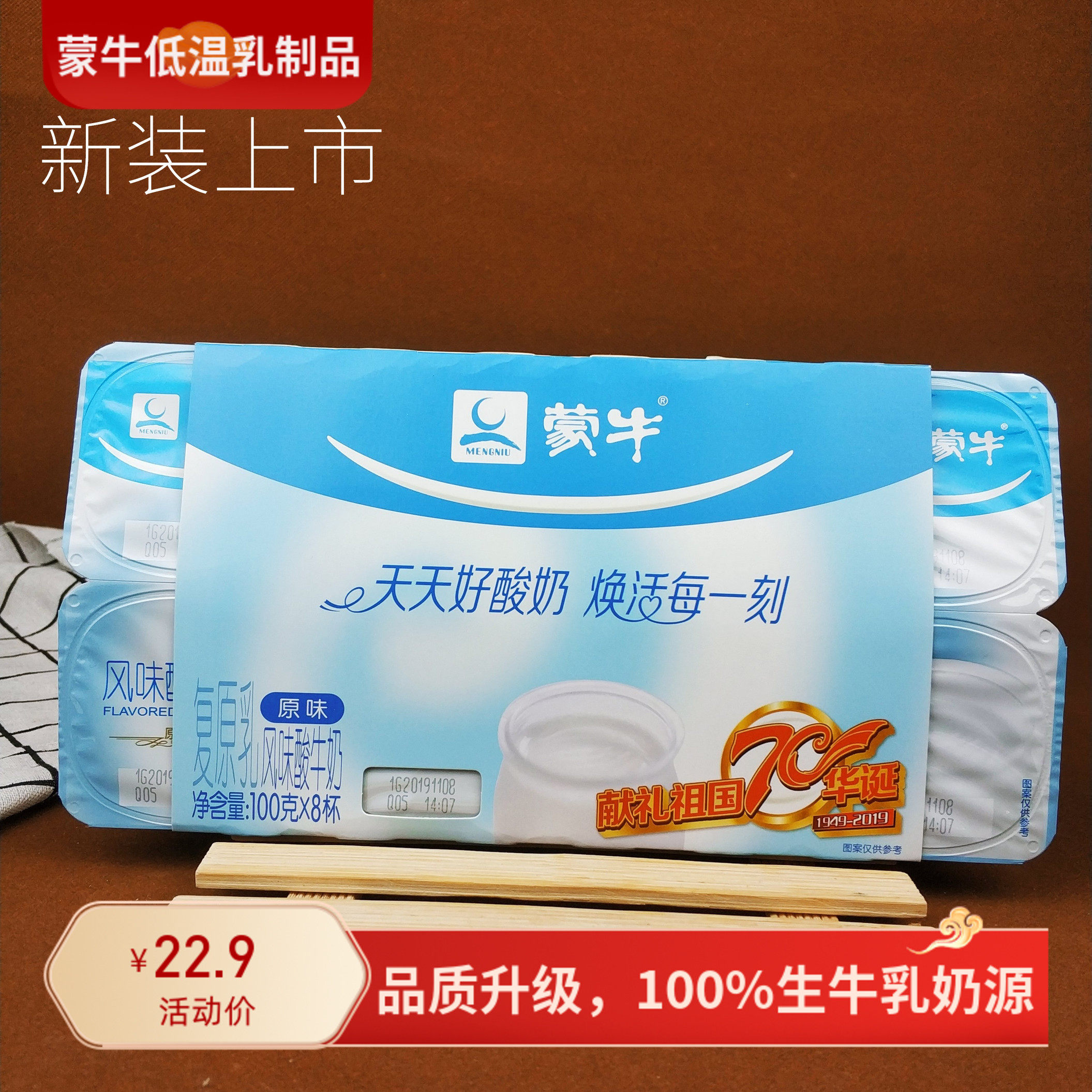 蒙牛八连杯原味黄桃风味酸牛奶16杯.8杯.24杯