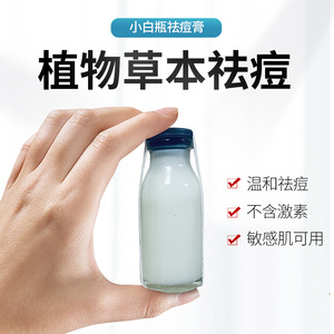 小白瓶神器去除闭口正品祛痘膏