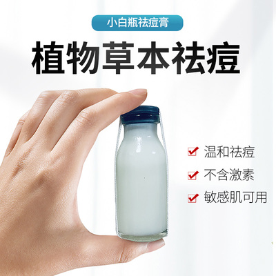 小白瓶神器去除闭口正品祛痘膏