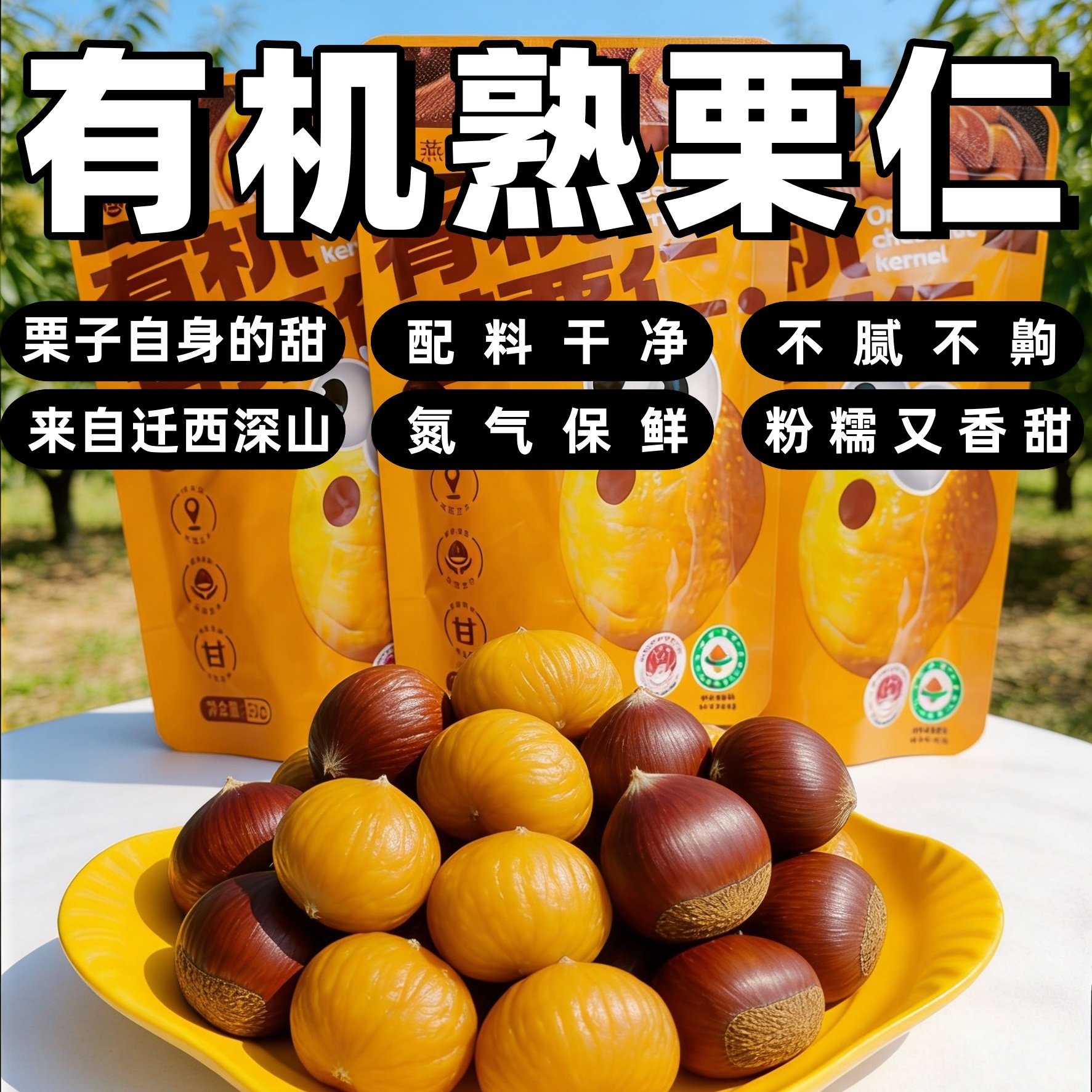 燕鸾有机迁西板栗仁熟栗仁开袋即食去壳熟板栗仁小包装栗仁零食,零食/坚果/特产,即食板栗,淘宝优惠券,粉丝福利购,淘宝优惠卷