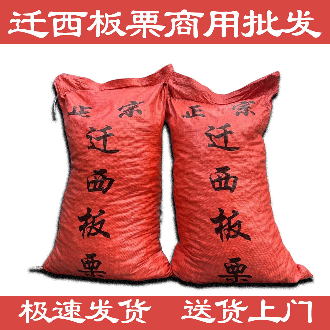 2025年迁西板栗生鲜新鲜生栗子商用生新鲜油栗子迁西板栗整包批发