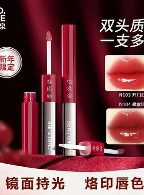 稚优泉双头唇釉新年限定