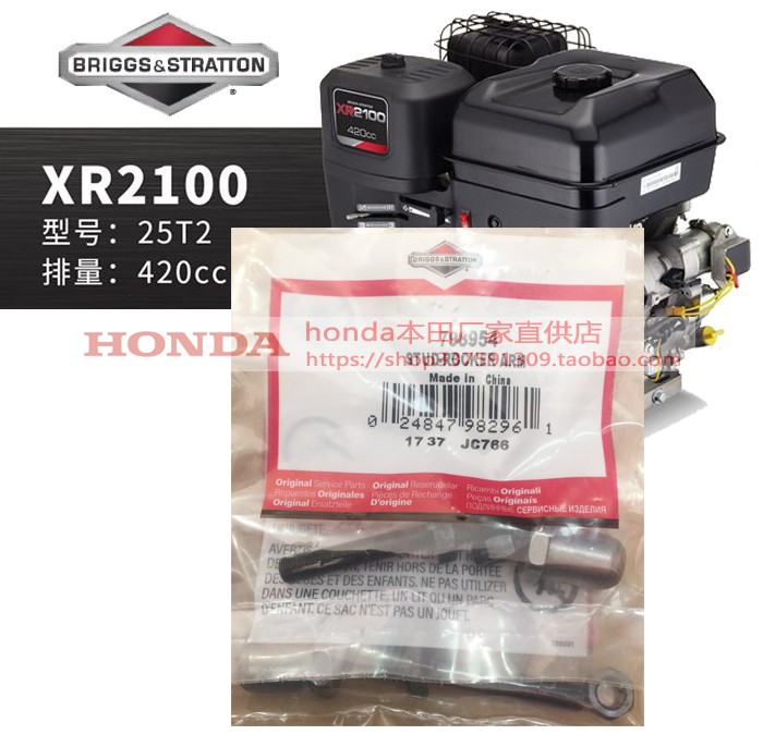 百力通汽油动力XR2100抹光机高压清洗机13.5马力配件气门螺栓套件