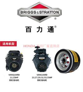 原装356447/18HP-35HP发动机史丹利液压汽油动力站机油滤芯