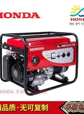 包邮本田EL6500CXS家用单相电启动汽油发电机组额定5kW