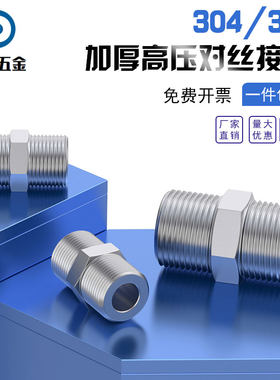 304/316不锈钢加厚高压六角对丝接头变径转换接头公英制1分2分3分