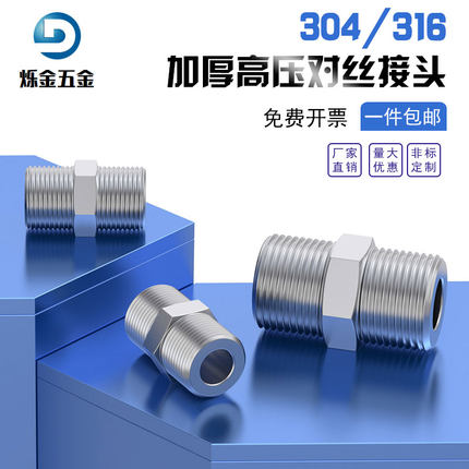 304/316不锈钢加厚高压六角对丝接头变径转换接头公英制1分2分3分