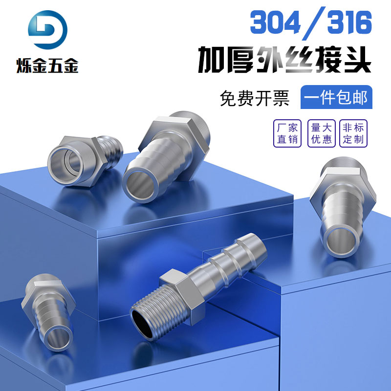 304不锈钢加厚宝塔接头外螺纹六角皮管变径接头气管水管软管配件