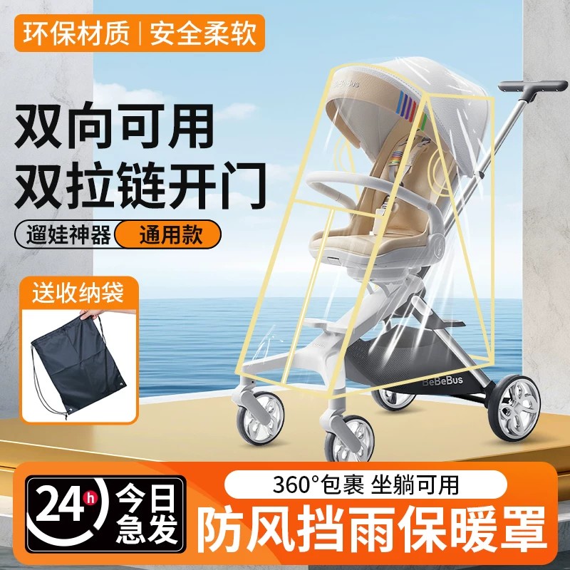 遛娃神器雨罩适配bebebuspro婴儿车推车通用防风罩儿童雨衣防尘溜图片