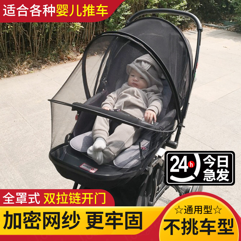 婴儿车蚊帐全罩式通用儿童手推车防蚊罩婴幼儿加密网纱bb伞车遮阳