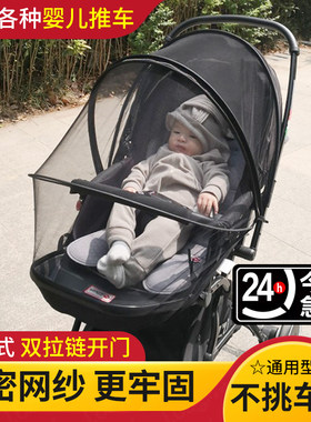 婴儿车蚊帐全罩式通用儿童手推车防蚊罩婴幼儿加密网纱bb伞车遮阳